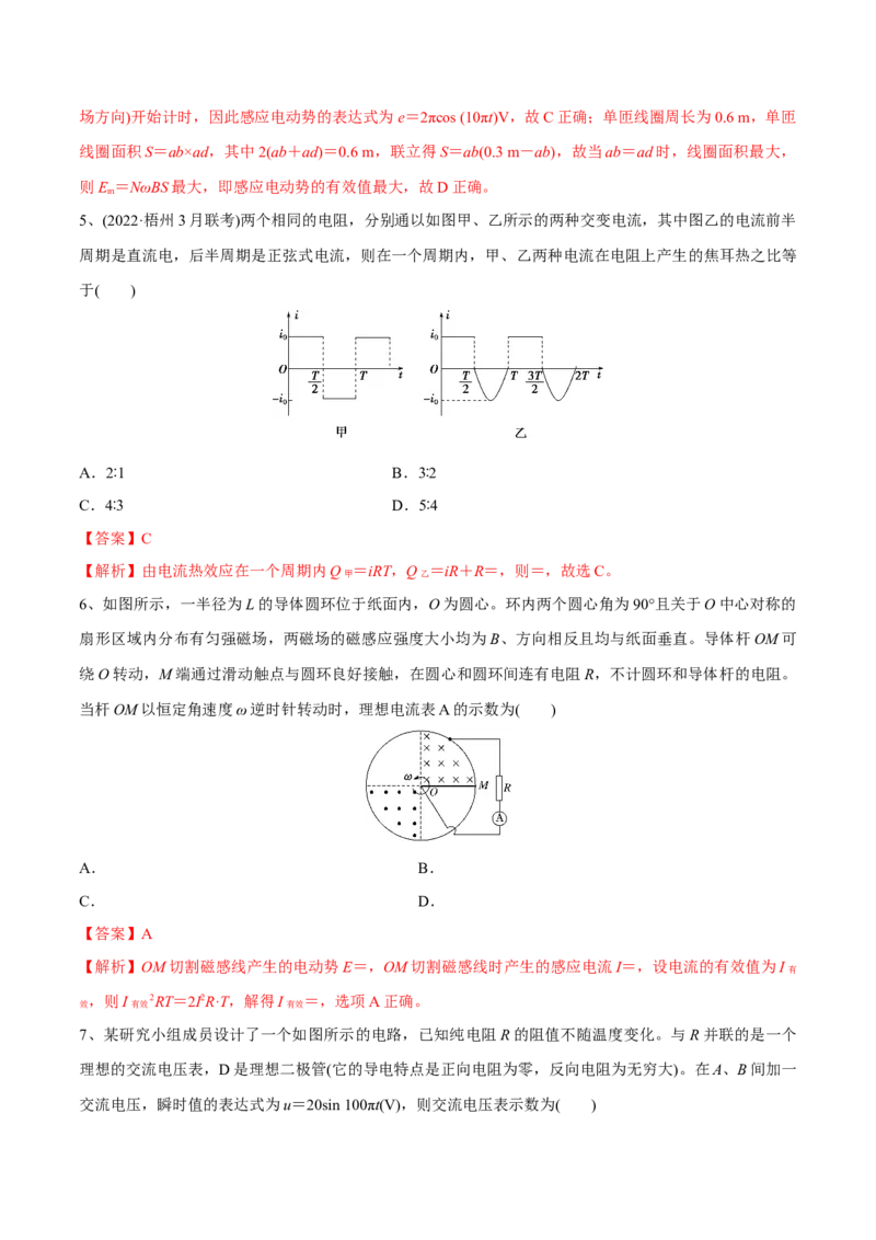 第一讲交变电流的产生和描述（解析版）_4.2025物理总复习_2023年新高复习资料_一轮复习_2023年高三物理一轮复习精讲精练278111462_第十二章交变电流