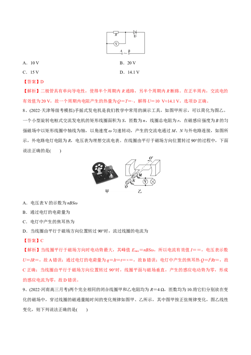 第一讲交变电流的产生和描述（解析版）_4.2025物理总复习_2023年新高复习资料_一轮复习_2023年高三物理一轮复习精讲精练278111462_第十二章交变电流