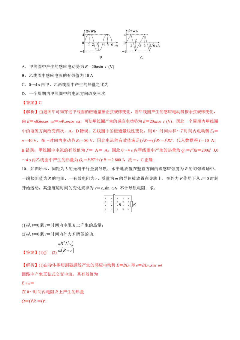 第一讲交变电流的产生和描述（解析版）_4.2025物理总复习_2023年新高复习资料_一轮复习_2023年高三物理一轮复习精讲精练278111462_第十二章交变电流