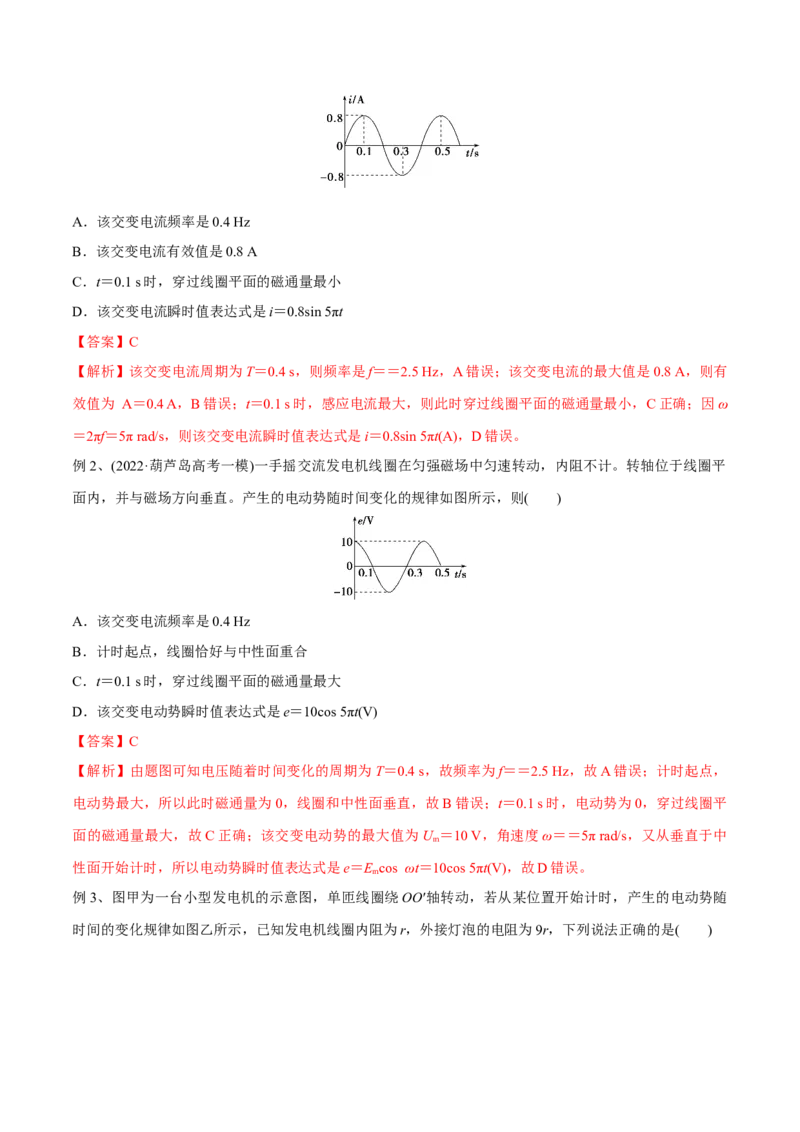 第一讲交变电流的产生和描述（解析版）_4.2025物理总复习_2023年新高复习资料_一轮复习_2023年高三物理一轮复习精讲精练278111462_第十二章交变电流