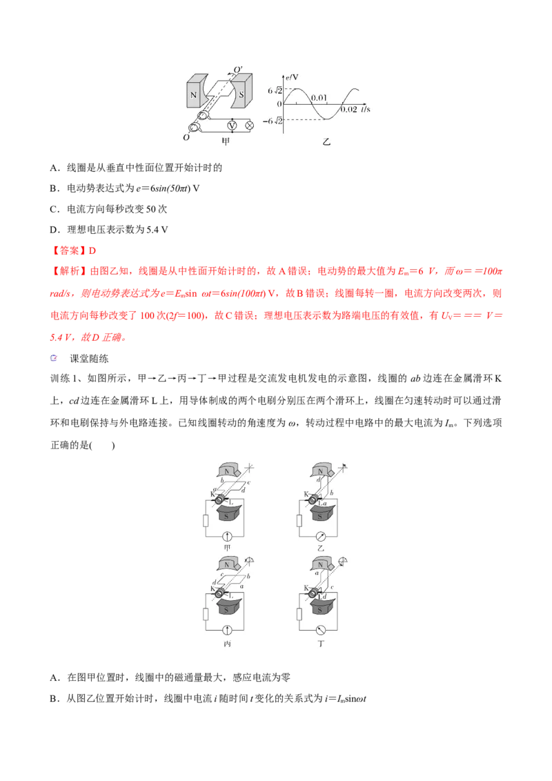 第一讲交变电流的产生和描述（解析版）_4.2025物理总复习_2023年新高复习资料_一轮复习_2023年高三物理一轮复习精讲精练278111462_第十二章交变电流