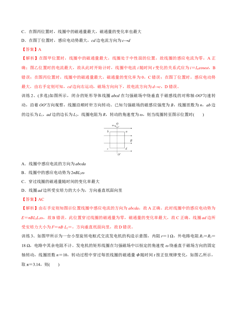 第一讲交变电流的产生和描述（解析版）_4.2025物理总复习_2023年新高复习资料_一轮复习_2023年高三物理一轮复习精讲精练278111462_第十二章交变电流