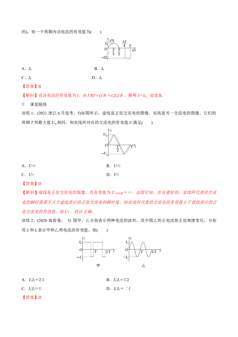 第一讲交变电流的产生和描述（解析版）_4.2025物理总复习_2023年新高复习资料_一轮复习_2023年高三物理一轮复习精讲精练278111462_第十二章交变电流