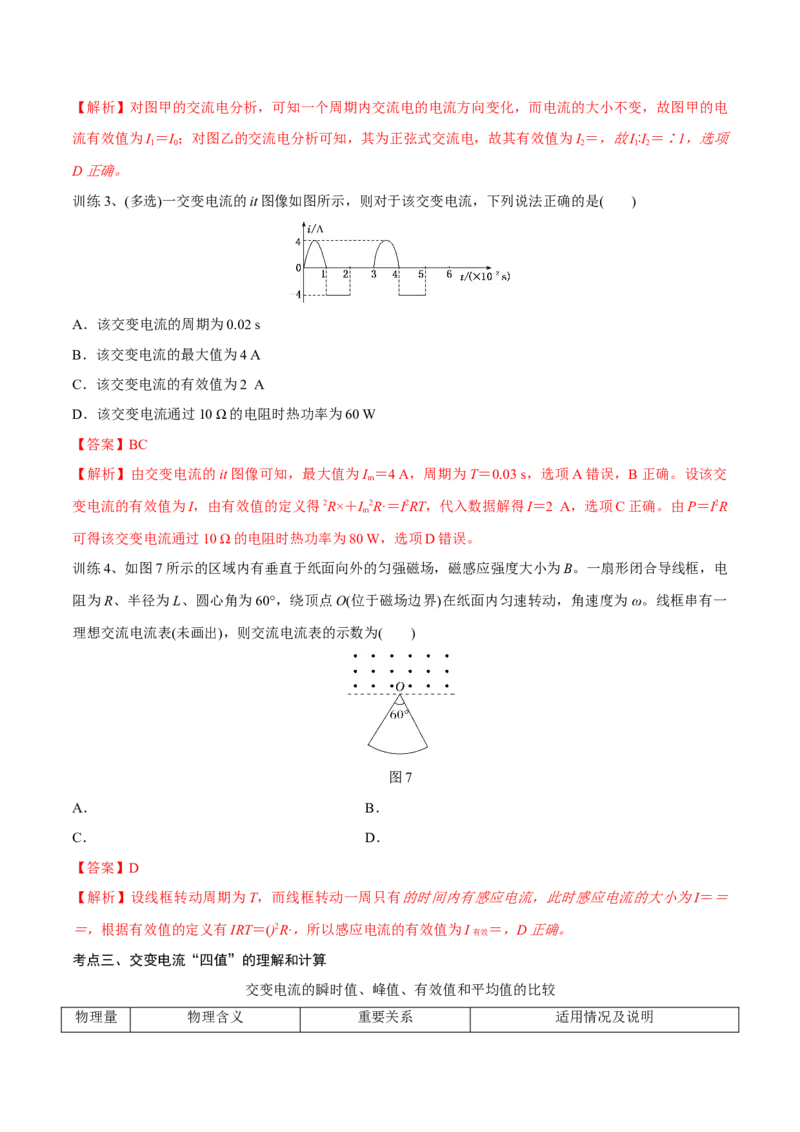 第一讲交变电流的产生和描述（解析版）_4.2025物理总复习_2023年新高复习资料_一轮复习_2023年高三物理一轮复习精讲精练278111462_第十二章交变电流