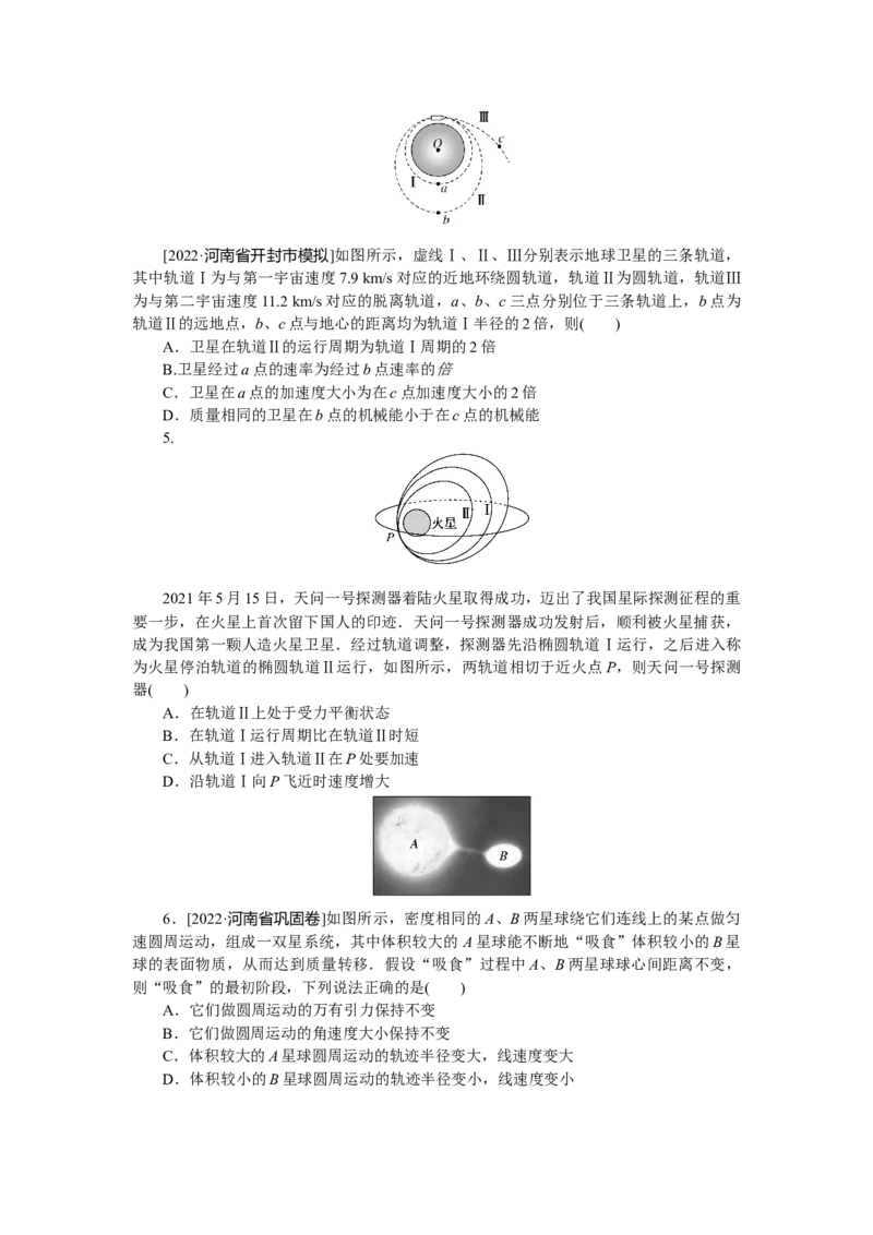 专题29双星问题卫星的变轨_4.2025物理总复习_赠品通用版（老高考）复习资料_专项复习_2023《微专题&middot;小练习》&middot;物理&middot;L-5