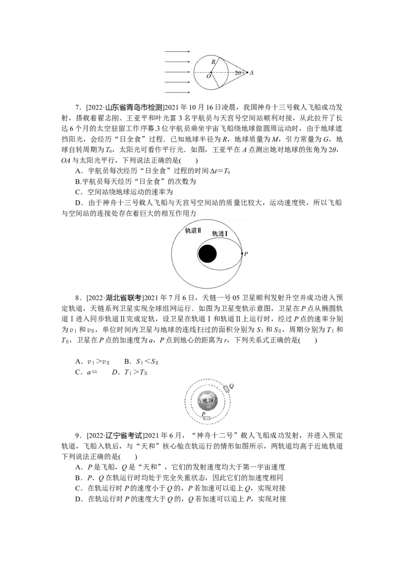专题29双星问题卫星的变轨_4.2025物理总复习_赠品通用版（老高考）复习资料_专项复习_2023《微专题&middot;小练习》&middot;物理&middot;L-5