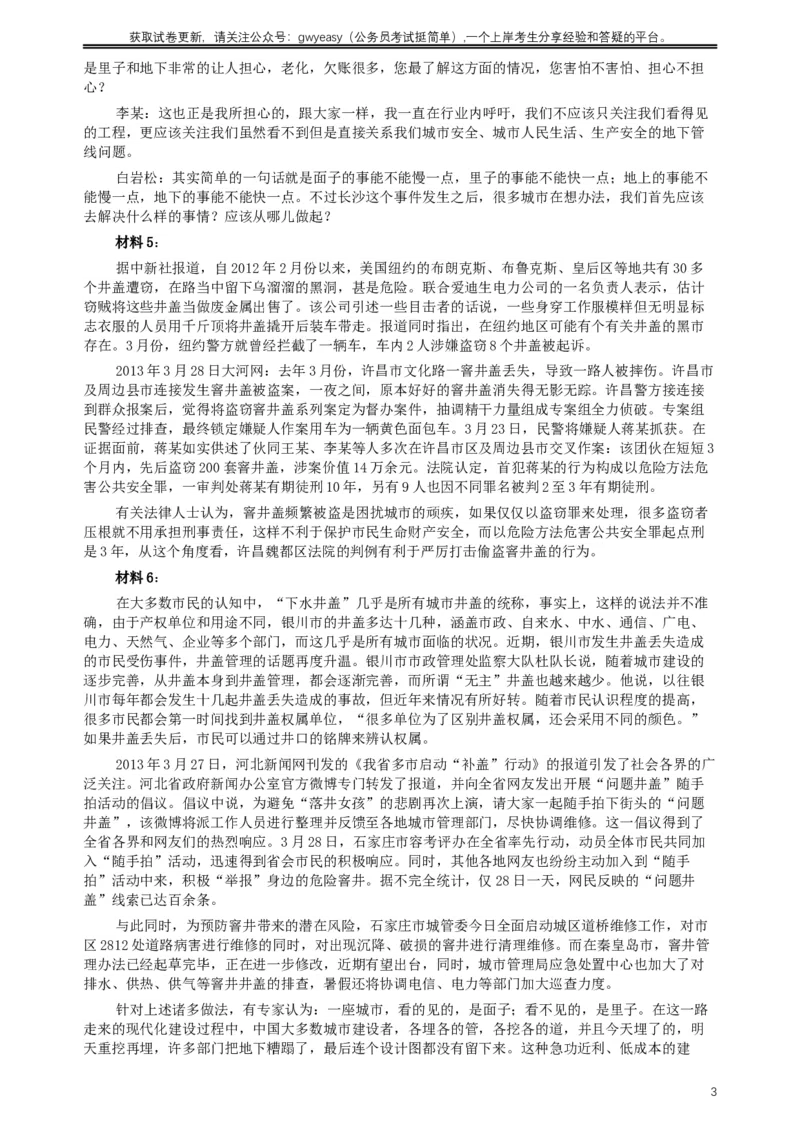 2013年河北公务员考试《申论》真题及参考答案_34省+国考真题_此文件夹为word版,不推荐使用_此word版为,不推荐使用_此word版为,不推荐使用