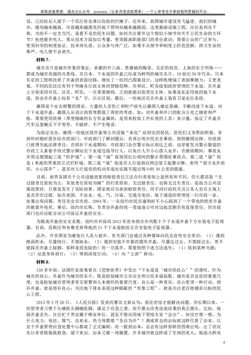 2013年河北公务员考试《申论》真题及参考答案_34省+国考真题_此文件夹为word版,不推荐使用_此word版为,不推荐使用_此word版为,不推荐使用