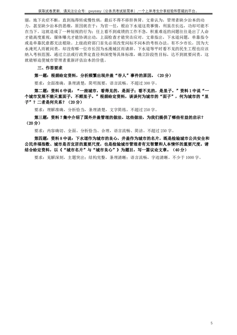 2013年河北公务员考试《申论》真题及参考答案_34省+国考真题_此文件夹为word版,不推荐使用_此word版为,不推荐使用_此word版为,不推荐使用