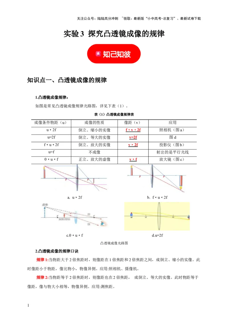 实验3探究凸透镜成像的规律（解析版）_02中考总复习（2026版更新中）_04-物理-中考总复习_2024年中考复习资料_二轮复习_（讲义+练习）2024年中考物理二轮题型专项复习