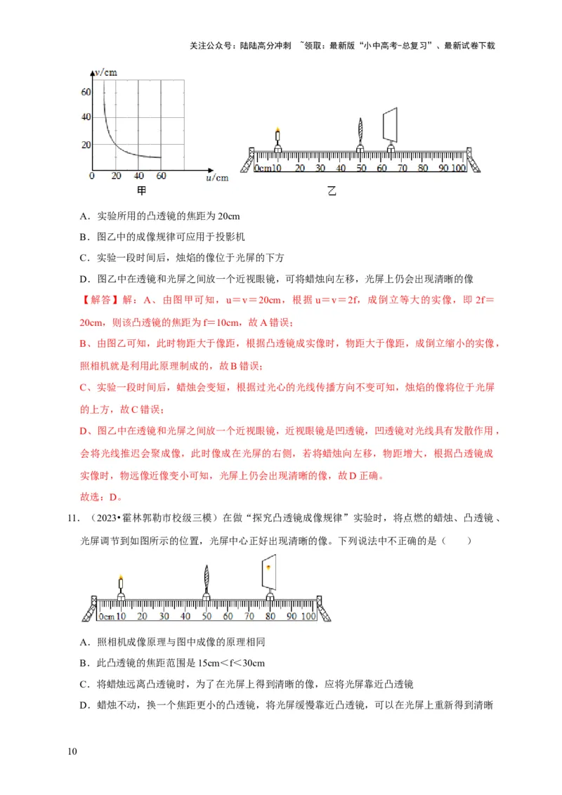 实验3探究凸透镜成像的规律（解析版）_02中考总复习（2026版更新中）_04-物理-中考总复习_2024年中考复习资料_二轮复习_（讲义+练习）2024年中考物理二轮题型专项复习