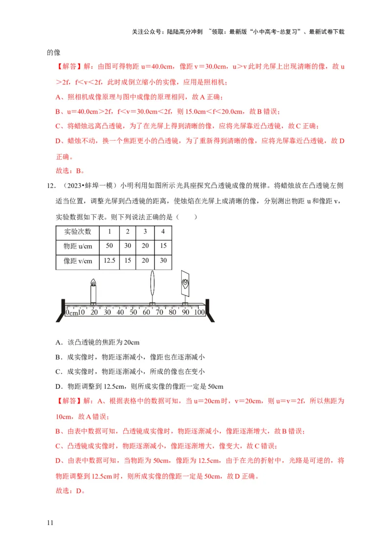 实验3探究凸透镜成像的规律（解析版）_02中考总复习（2026版更新中）_04-物理-中考总复习_2024年中考复习资料_二轮复习_（讲义+练习）2024年中考物理二轮题型专项复习