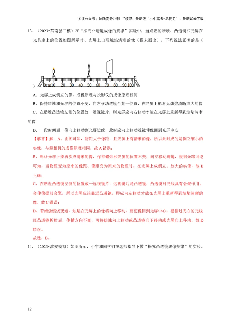 实验3探究凸透镜成像的规律（解析版）_02中考总复习（2026版更新中）_04-物理-中考总复习_2024年中考复习资料_二轮复习_（讲义+练习）2024年中考物理二轮题型专项复习