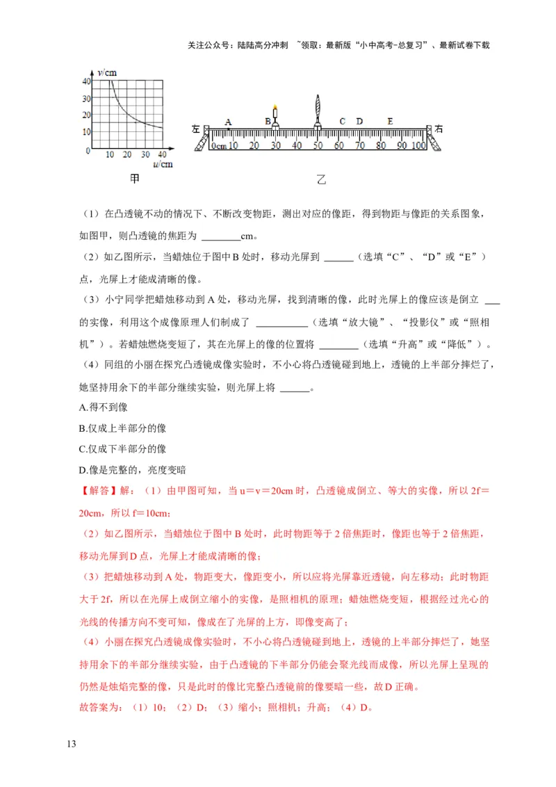 实验3探究凸透镜成像的规律（解析版）_02中考总复习（2026版更新中）_04-物理-中考总复习_2024年中考复习资料_二轮复习_（讲义+练习）2024年中考物理二轮题型专项复习