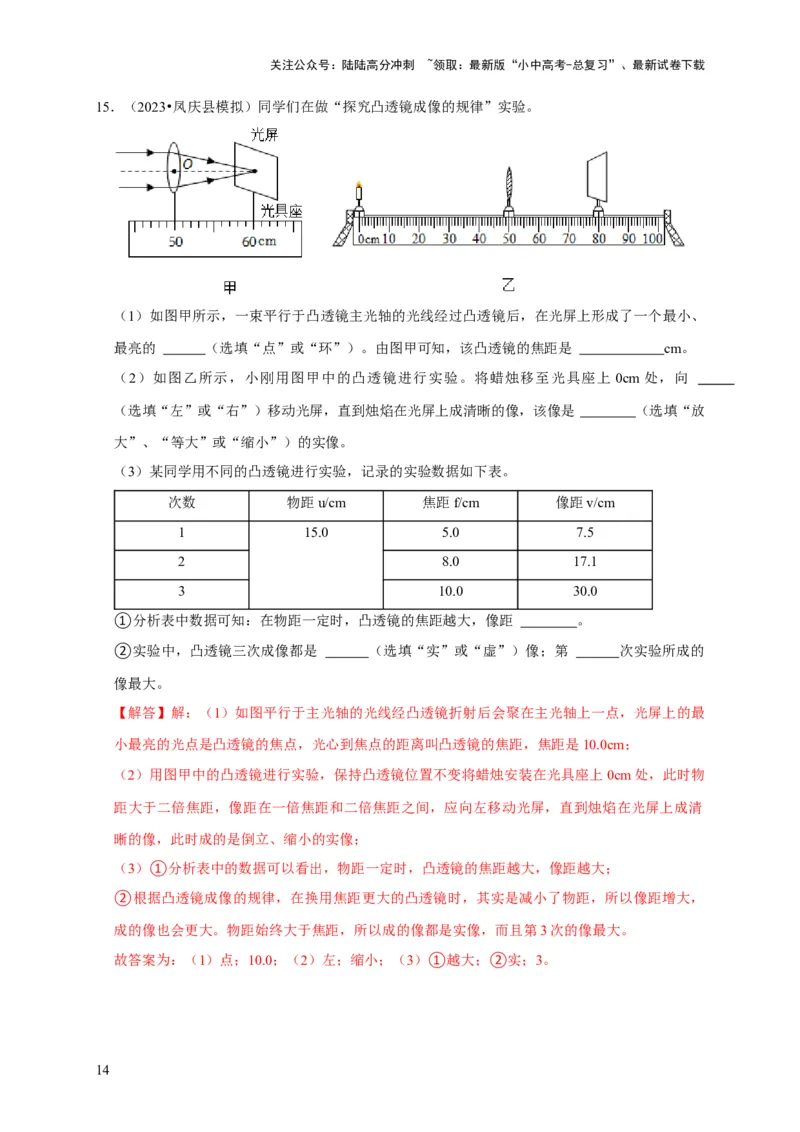 实验3探究凸透镜成像的规律（解析版）_02中考总复习（2026版更新中）_04-物理-中考总复习_2024年中考复习资料_二轮复习_（讲义+练习）2024年中考物理二轮题型专项复习
