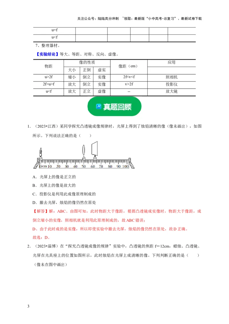 实验3探究凸透镜成像的规律（解析版）_02中考总复习（2026版更新中）_04-物理-中考总复习_2024年中考复习资料_二轮复习_（讲义+练习）2024年中考物理二轮题型专项复习