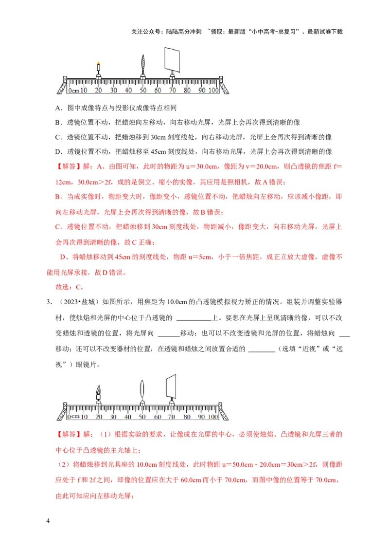 实验3探究凸透镜成像的规律（解析版）_02中考总复习（2026版更新中）_04-物理-中考总复习_2024年中考复习资料_二轮复习_（讲义+练习）2024年中考物理二轮题型专项复习