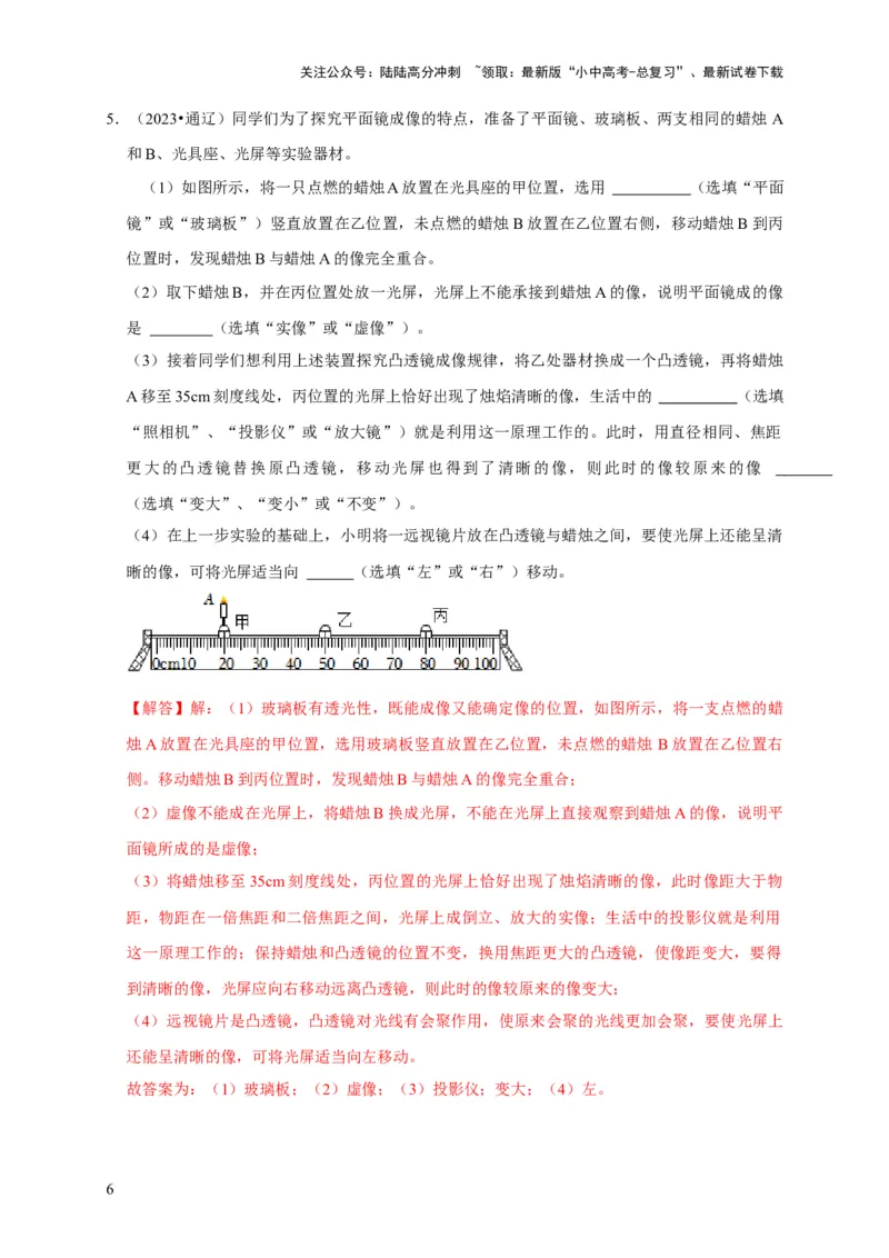 实验3探究凸透镜成像的规律（解析版）_02中考总复习（2026版更新中）_04-物理-中考总复习_2024年中考复习资料_二轮复习_（讲义+练习）2024年中考物理二轮题型专项复习