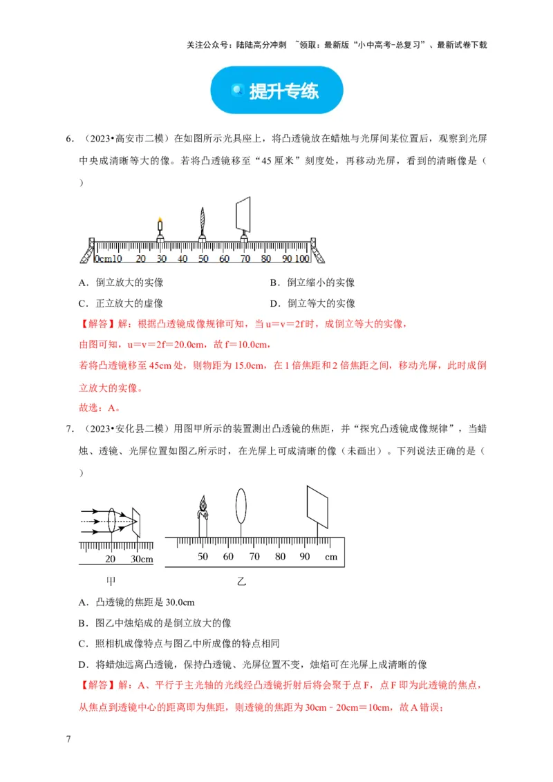 实验3探究凸透镜成像的规律（解析版）_02中考总复习（2026版更新中）_04-物理-中考总复习_2024年中考复习资料_二轮复习_（讲义+练习）2024年中考物理二轮题型专项复习