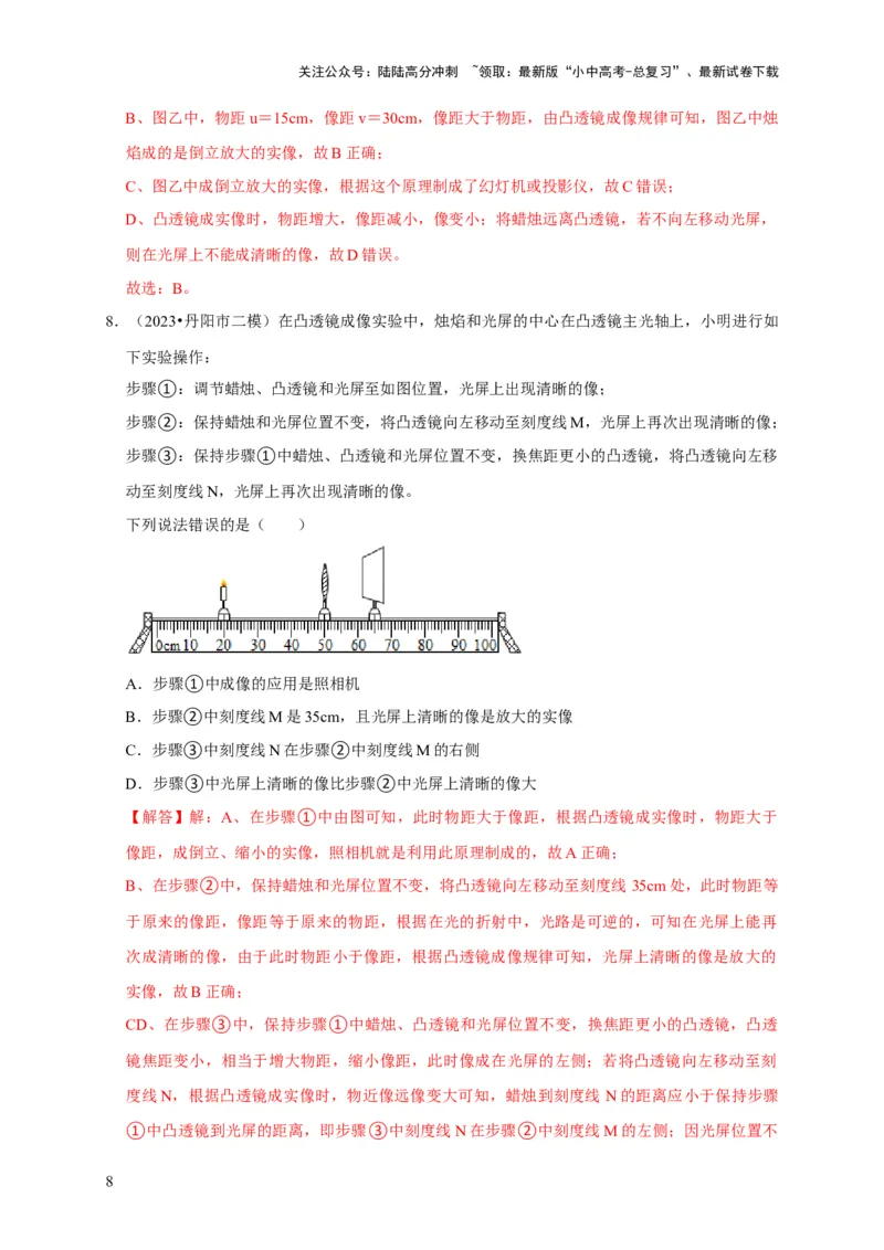 实验3探究凸透镜成像的规律（解析版）_02中考总复习（2026版更新中）_04-物理-中考总复习_2024年中考复习资料_二轮复习_（讲义+练习）2024年中考物理二轮题型专项复习