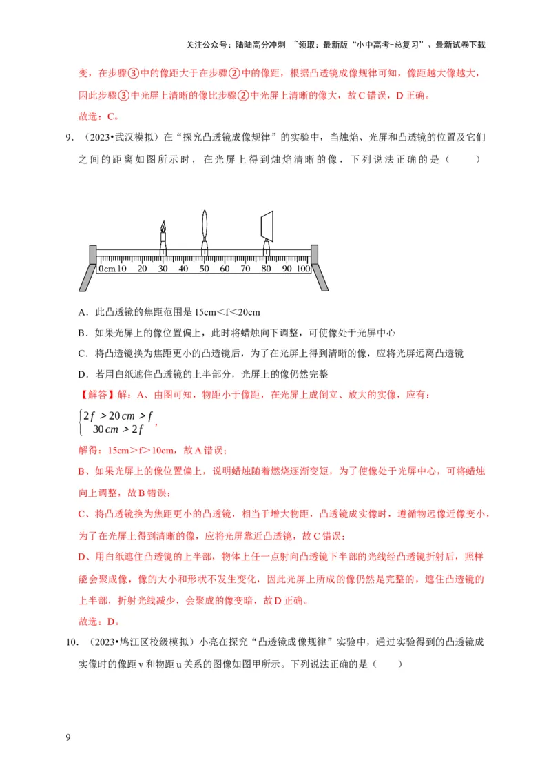 实验3探究凸透镜成像的规律（解析版）_02中考总复习（2026版更新中）_04-物理-中考总复习_2024年中考复习资料_二轮复习_（讲义+练习）2024年中考物理二轮题型专项复习