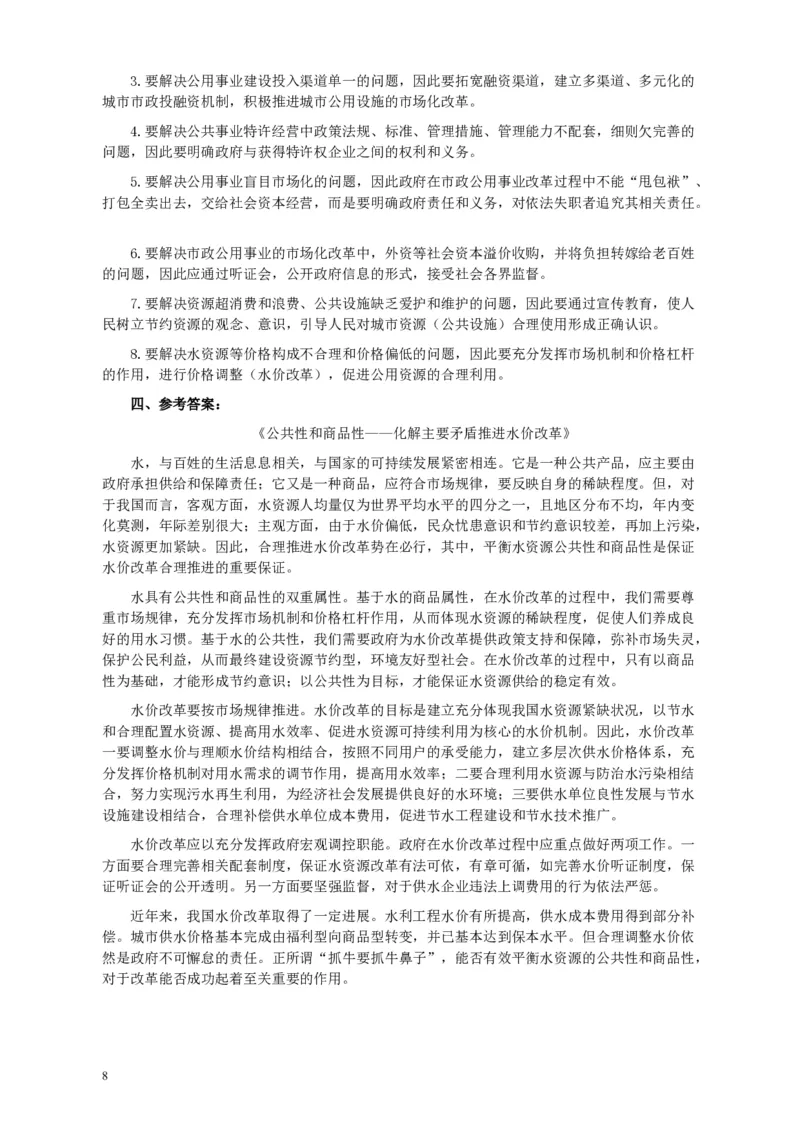 2010年425公务员联考《申论》卷及参考答案（广西、江苏、辽宁、天津、海南、湖南、蒙古、重庆、陕西、云南、宁夏）_34省+国考真题_34省考+国考pdf版推荐用这个版本_885