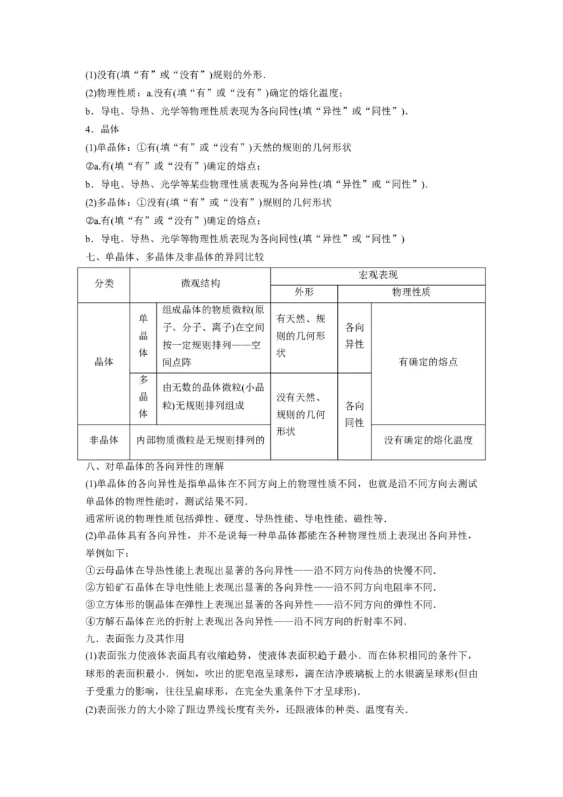 备战2023年高考物理考试易错题&mdash;易错点31固体、液体和气体_4.2025物理总复习_2023年新高复习资料_一轮复习_备战2023新高考物理一轮复习考试易错题（含答案）