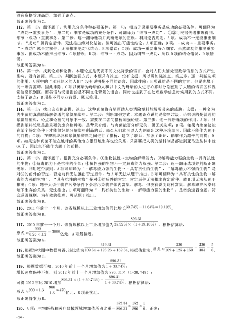 2013年国家公务员考试《行测》真题卷参考答案.._34省+国考真题_34省考+国考pdf版推荐用这个版本_国考2000-2025真题pdf推荐用这个版本_2000-2025国考行测PDF_行测-答案及解析