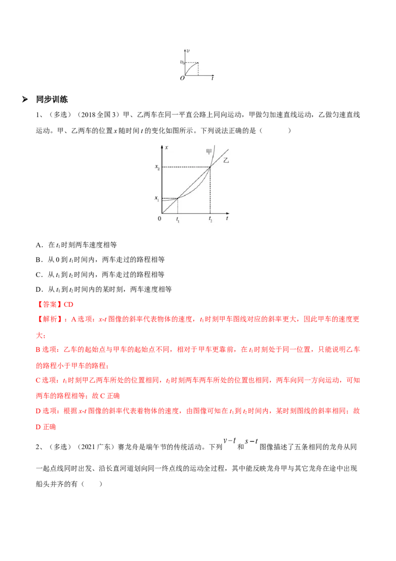 第三讲运动的图像（解析版）_4.2025物理总复习_2023年新高复习资料_一轮复习_2023年高三物理一轮复习精讲精练278111462_第一章质点的直线运动