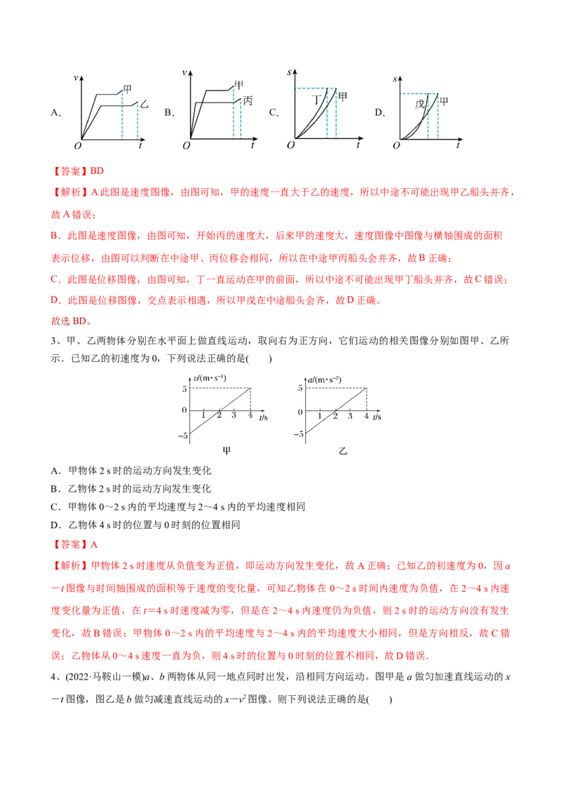 第三讲运动的图像（解析版）_4.2025物理总复习_2023年新高复习资料_一轮复习_2023年高三物理一轮复习精讲精练278111462_第一章质点的直线运动