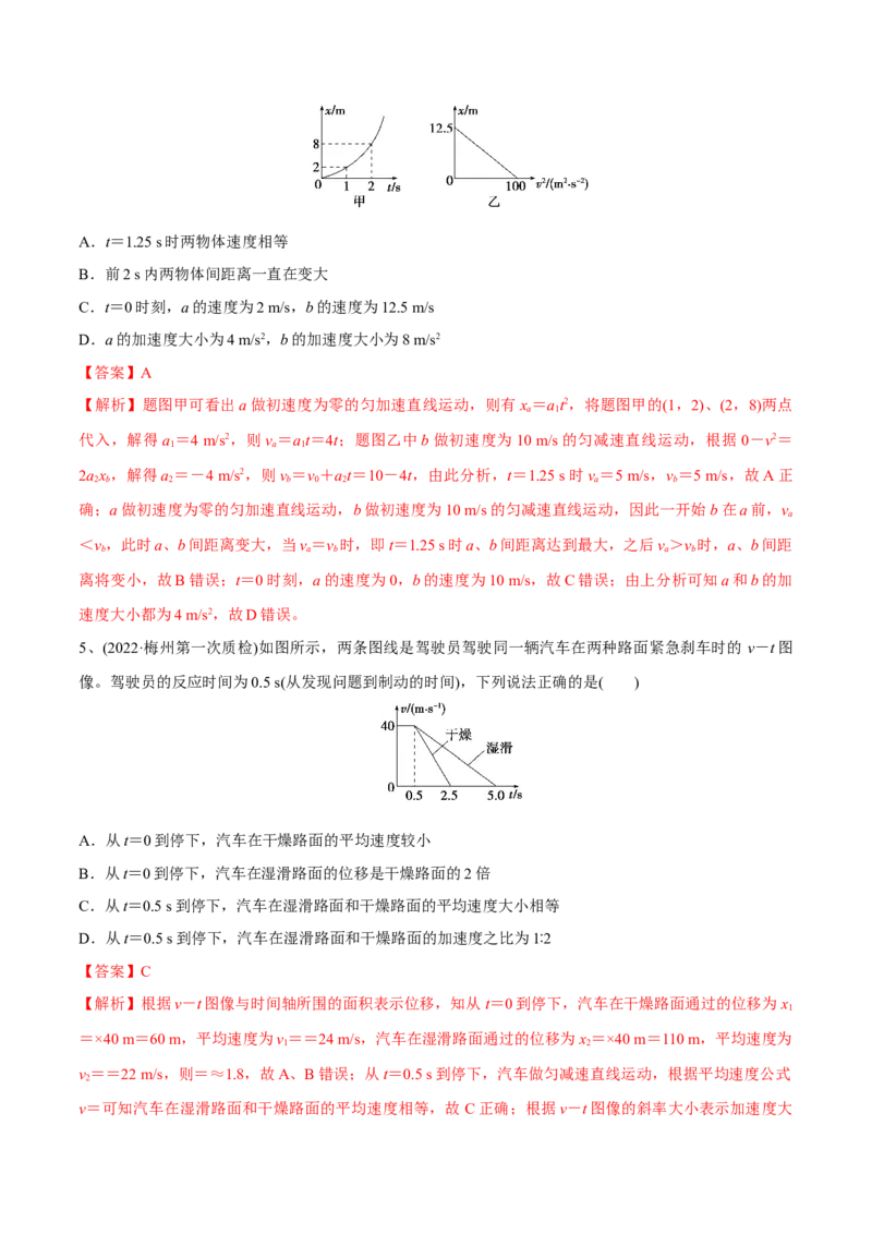 第三讲运动的图像（解析版）_4.2025物理总复习_2023年新高复习资料_一轮复习_2023年高三物理一轮复习精讲精练278111462_第一章质点的直线运动