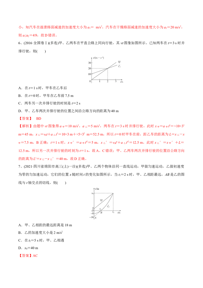 第三讲运动的图像（解析版）_4.2025物理总复习_2023年新高复习资料_一轮复习_2023年高三物理一轮复习精讲精练278111462_第一章质点的直线运动