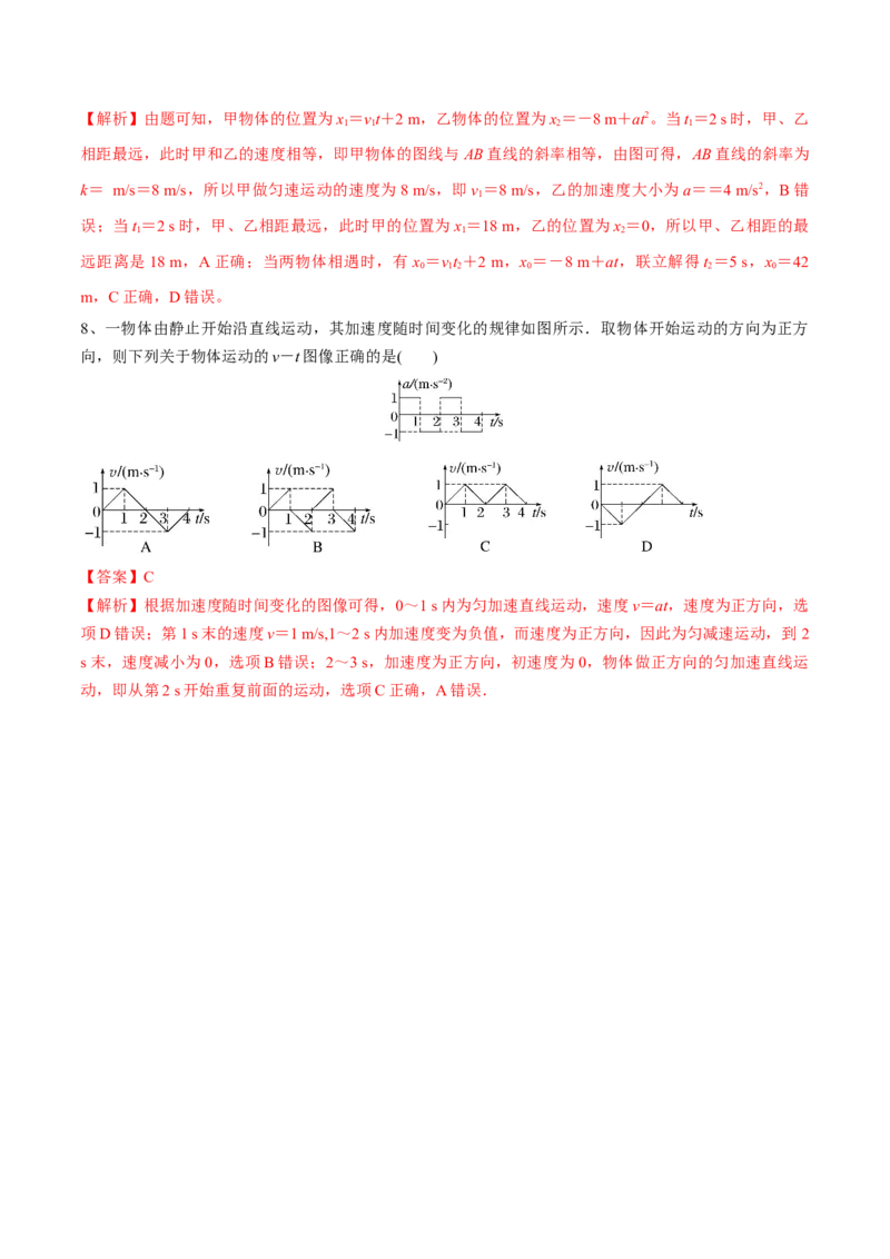 第三讲运动的图像（解析版）_4.2025物理总复习_2023年新高复习资料_一轮复习_2023年高三物理一轮复习精讲精练278111462_第一章质点的直线运动