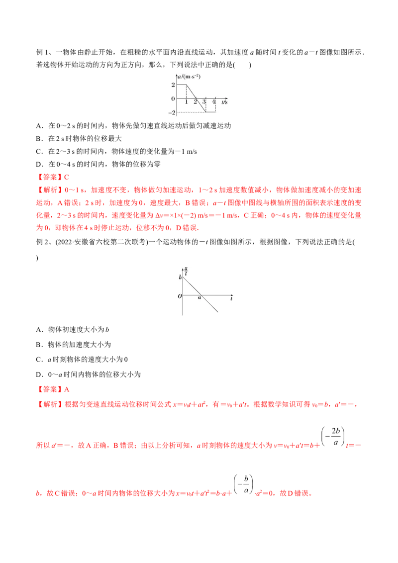 第三讲运动的图像（解析版）_4.2025物理总复习_2023年新高复习资料_一轮复习_2023年高三物理一轮复习精讲精练278111462_第一章质点的直线运动