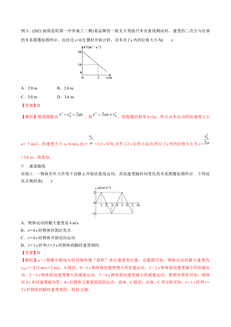 第三讲运动的图像（解析版）_4.2025物理总复习_2023年新高复习资料_一轮复习_2023年高三物理一轮复习精讲精练278111462_第一章质点的直线运动