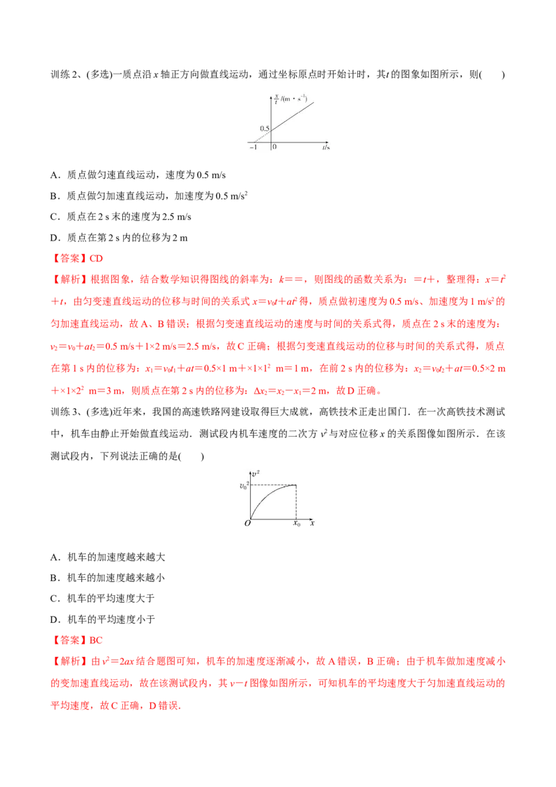 第三讲运动的图像（解析版）_4.2025物理总复习_2023年新高复习资料_一轮复习_2023年高三物理一轮复习精讲精练278111462_第一章质点的直线运动