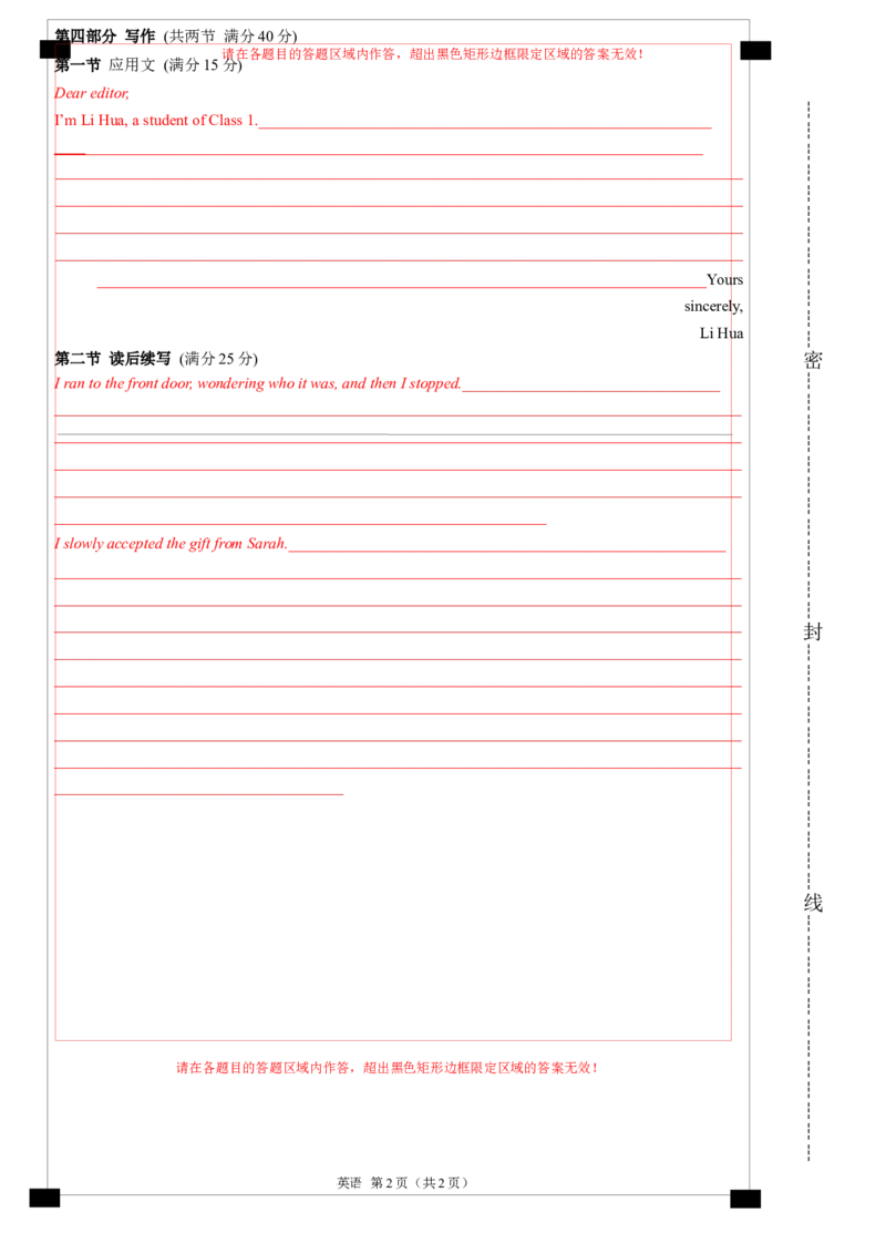 2024年高考英语模拟试题（新高考版）（三）（答题卡）_3.2025英语总复习_2024年新高考资料_2.2024二轮复习_2024年高考英语二轮复习讲练测（新教材新高考）_第六部分二轮复习测试卷