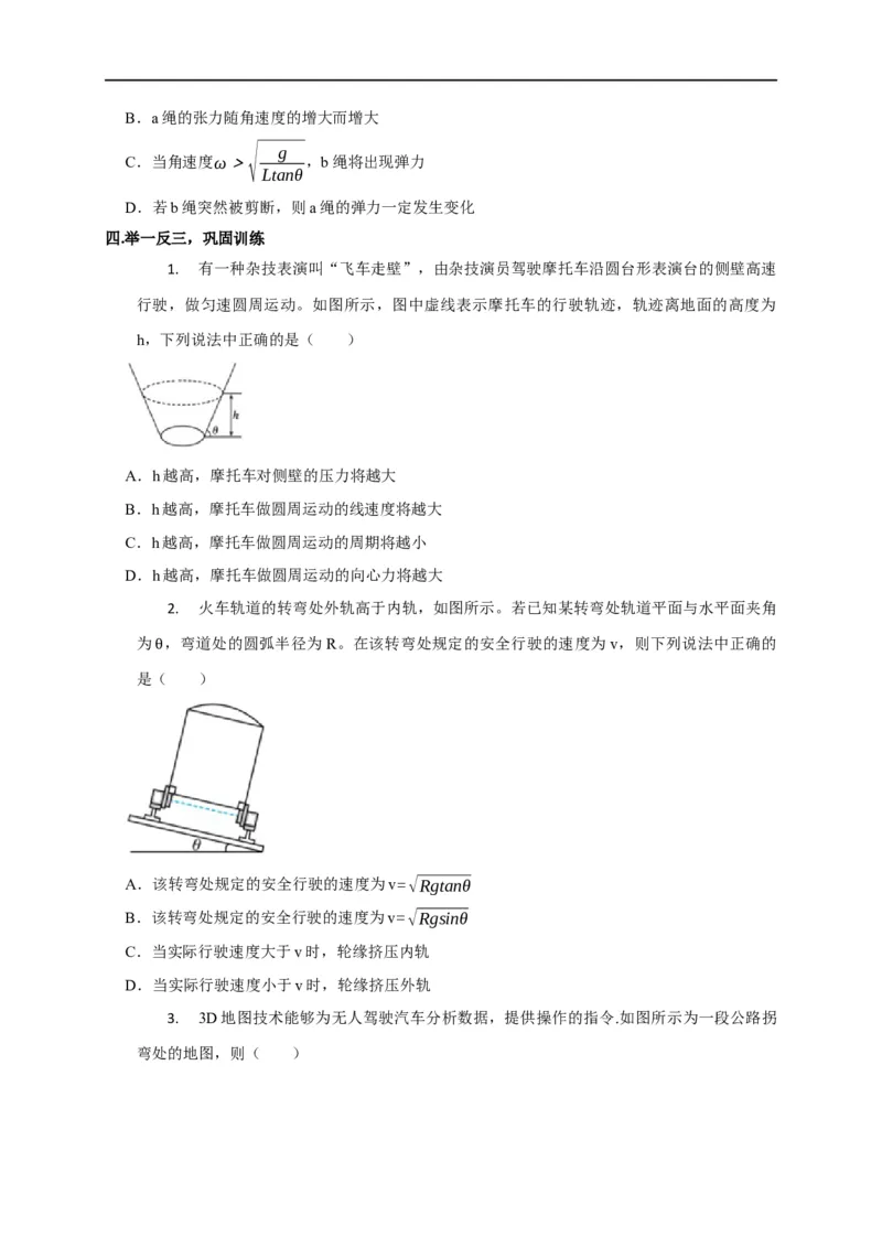 第18讲水平面内的圆周运动（圆锥摆模型）及其临界问题（原卷版）_4.2025物理总复习_2023年新高复习资料_专项复习_2023届高三物理高考复习101微专题模型精讲精练