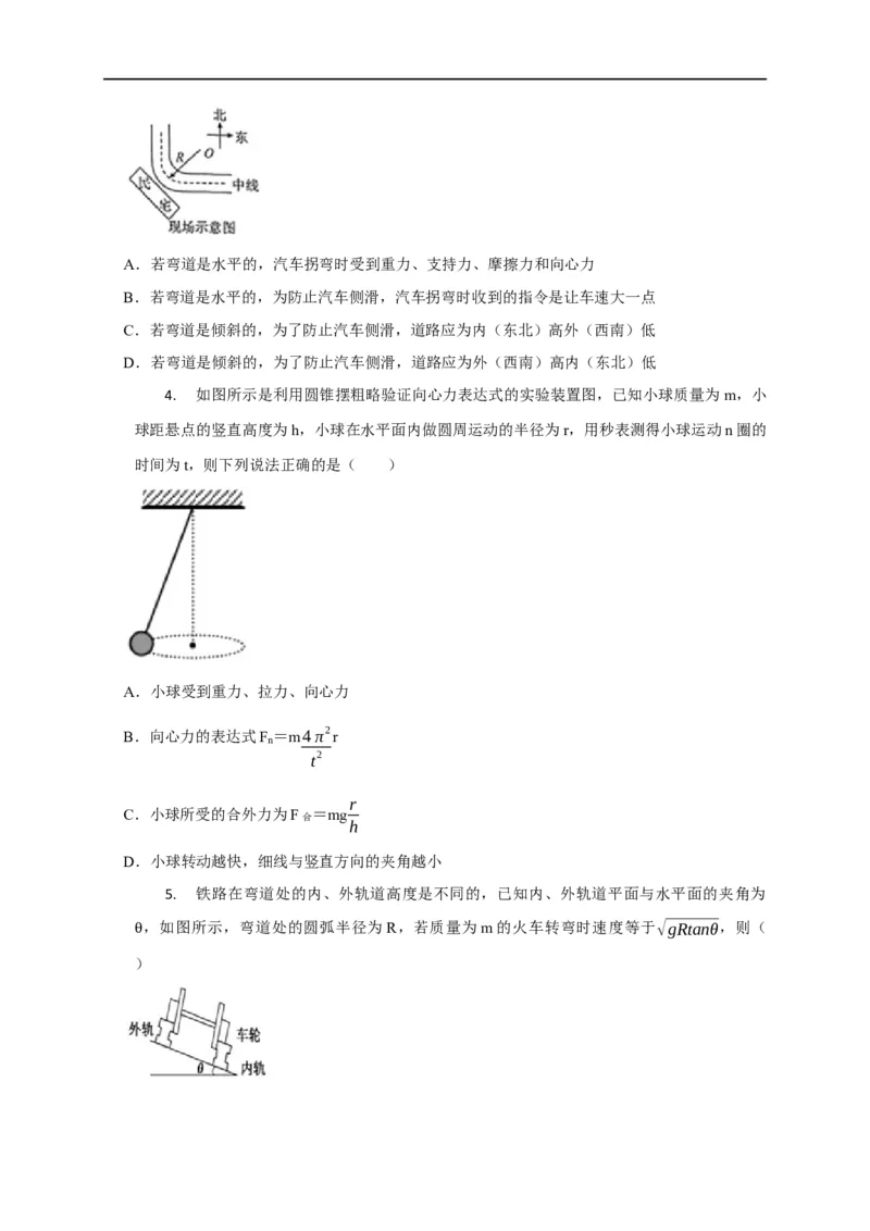 第18讲水平面内的圆周运动（圆锥摆模型）及其临界问题（原卷版）_4.2025物理总复习_2023年新高复习资料_专项复习_2023届高三物理高考复习101微专题模型精讲精练