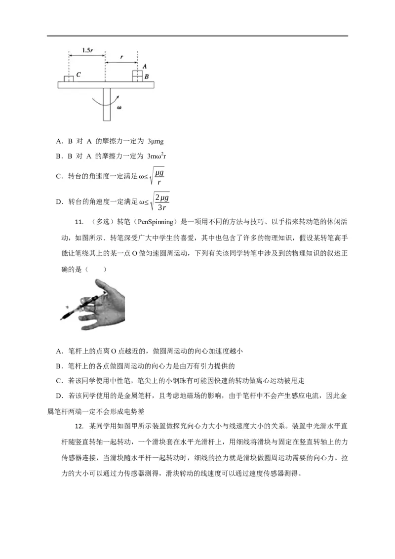 第18讲水平面内的圆周运动（圆锥摆模型）及其临界问题（原卷版）_4.2025物理总复习_2023年新高复习资料_专项复习_2023届高三物理高考复习101微专题模型精讲精练