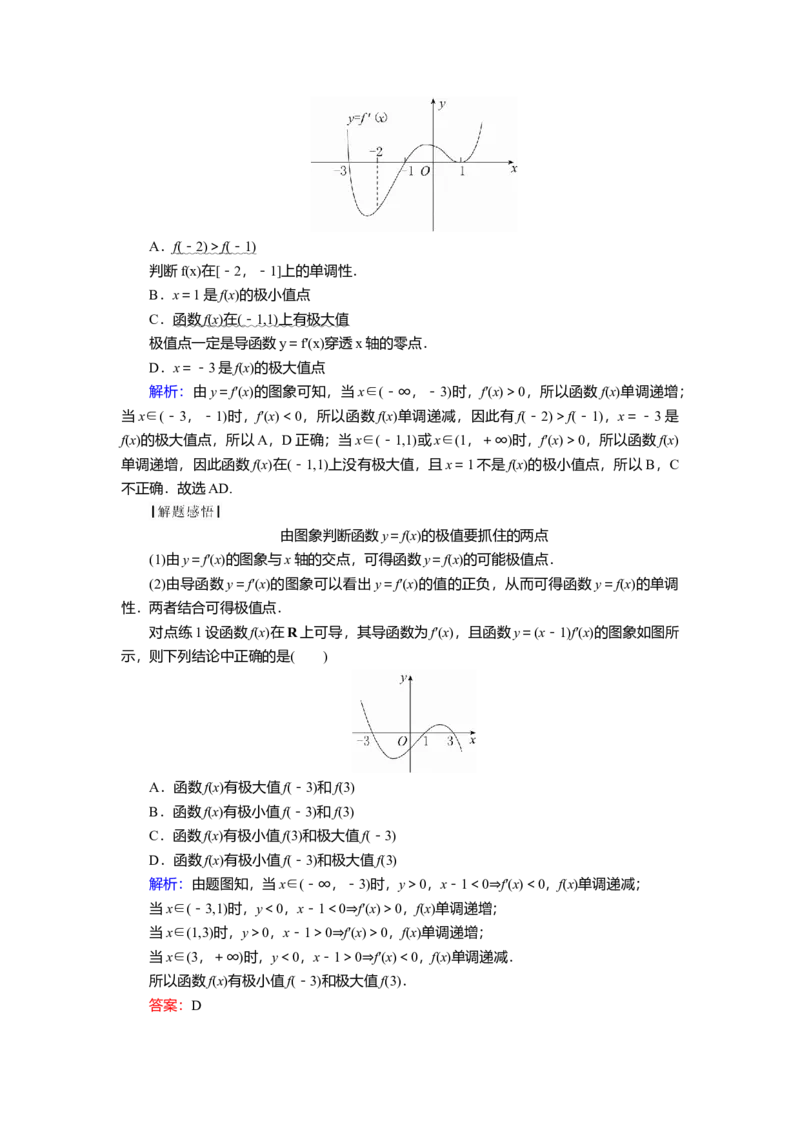 2025届高中数学一轮复习讲义：第四章第3讲　导数与函数的极值与最值（含解析）_2.2025数学总复习_2025年新高考资料_一轮复习_2025届高中数学一轮复习知识梳理（课件+讲义+练习）（完结）