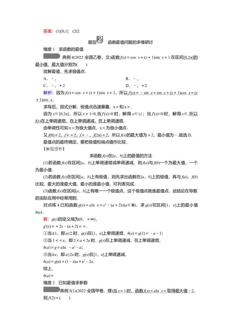 2025届高中数学一轮复习讲义：第四章第3讲　导数与函数的极值与最值（含解析）_2.2025数学总复习_2025年新高考资料_一轮复习_2025届高中数学一轮复习知识梳理（课件+讲义+练习）（完结）
