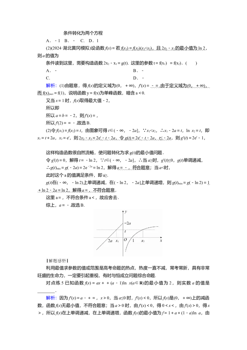 2025届高中数学一轮复习讲义：第四章第3讲　导数与函数的极值与最值（含解析）_2.2025数学总复习_2025年新高考资料_一轮复习_2025届高中数学一轮复习知识梳理（课件+讲义+练习）（完结）