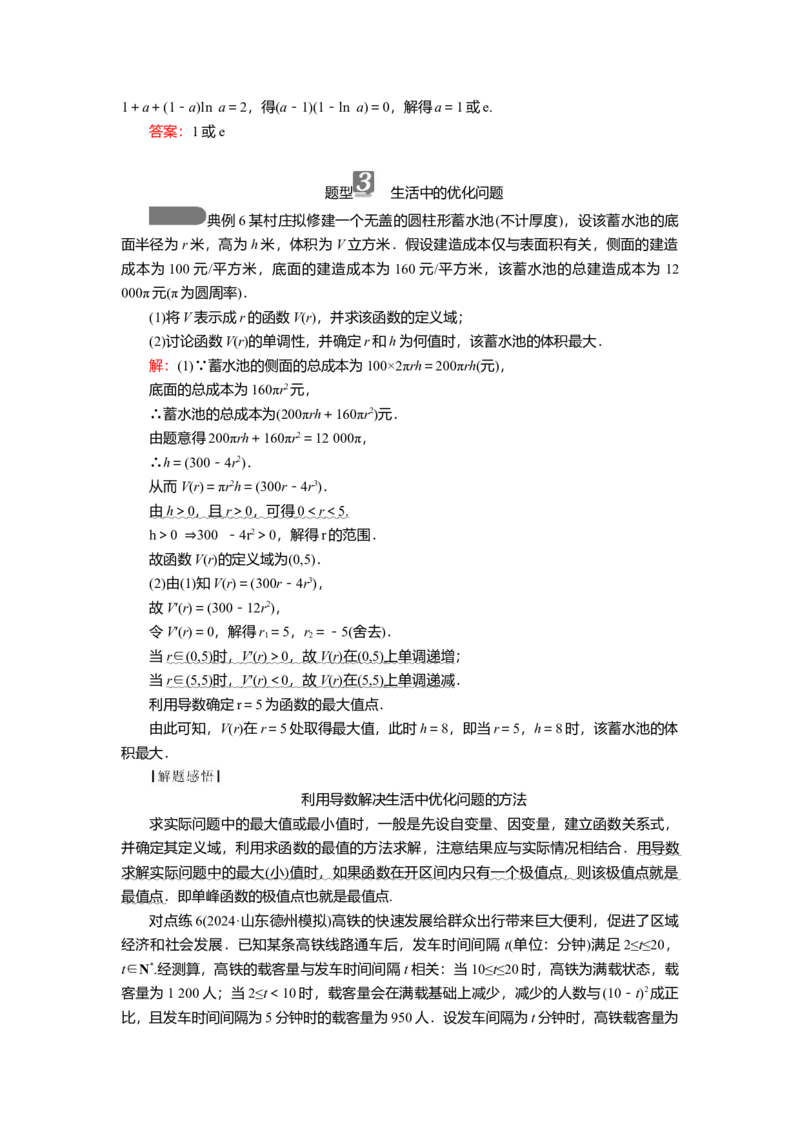 2025届高中数学一轮复习讲义：第四章第3讲　导数与函数的极值与最值（含解析）_2.2025数学总复习_2025年新高考资料_一轮复习_2025届高中数学一轮复习知识梳理（课件+讲义+练习）（完结）