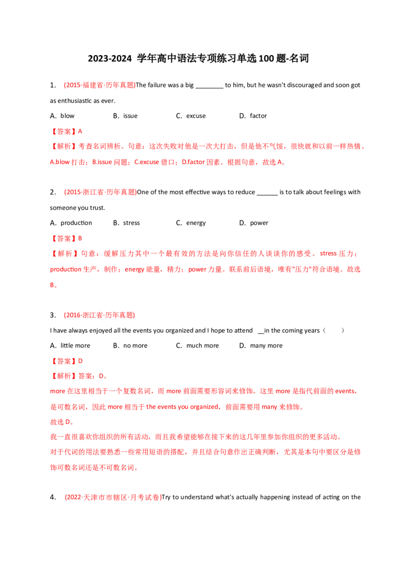 2023-2024学年高中语法专项练习单选100题-名词-教师版_3.2025英语总复习_2024年新高考资料_3.2024专项复习_2023-2024学年高中语法专项练习单选100题