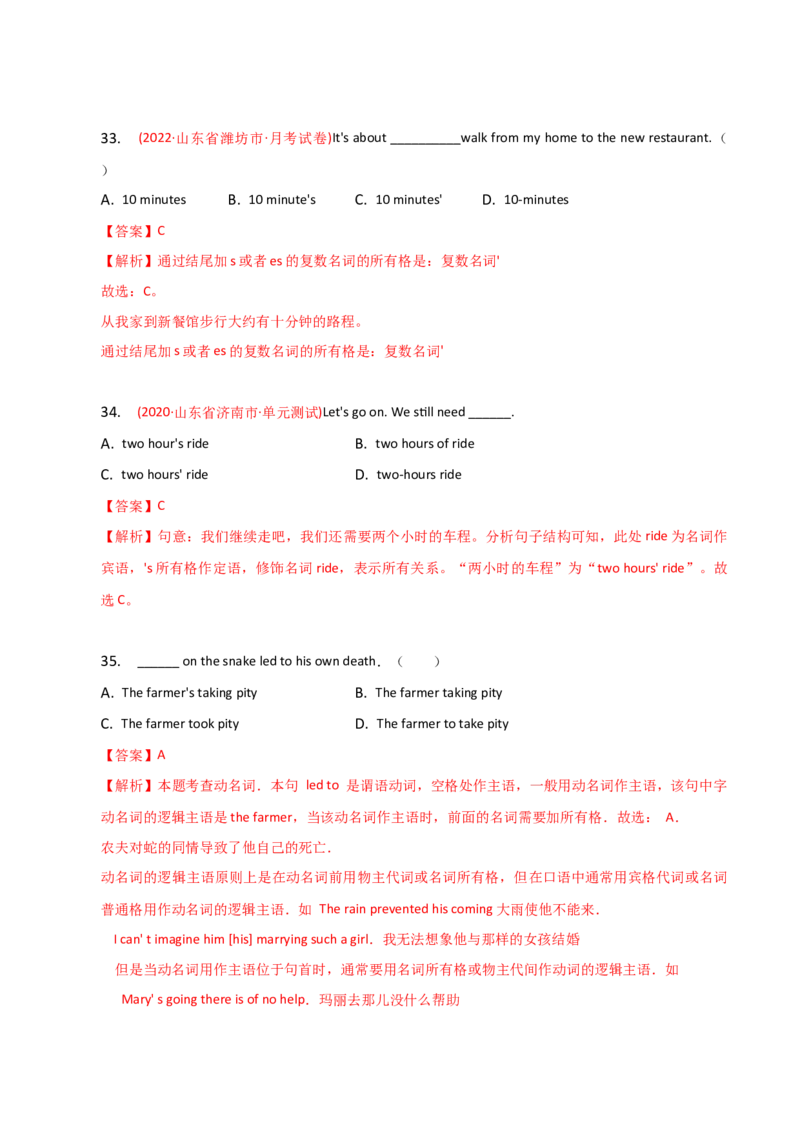 2023-2024学年高中语法专项练习单选100题-名词-教师版_3.2025英语总复习_2024年新高考资料_3.2024专项复习_2023-2024学年高中语法专项练习单选100题