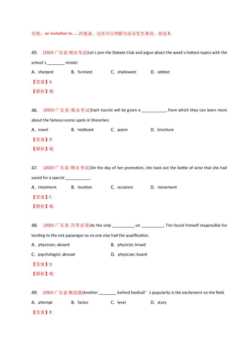 2023-2024学年高中语法专项练习单选100题-名词-教师版_3.2025英语总复习_2024年新高考资料_3.2024专项复习_2023-2024学年高中语法专项练习单选100题