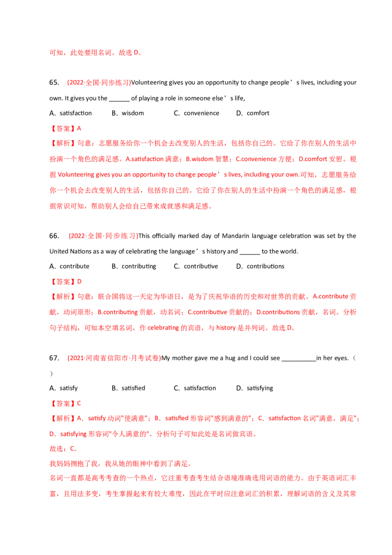 2023-2024学年高中语法专项练习单选100题-名词-教师版_3.2025英语总复习_2024年新高考资料_3.2024专项复习_2023-2024学年高中语法专项练习单选100题