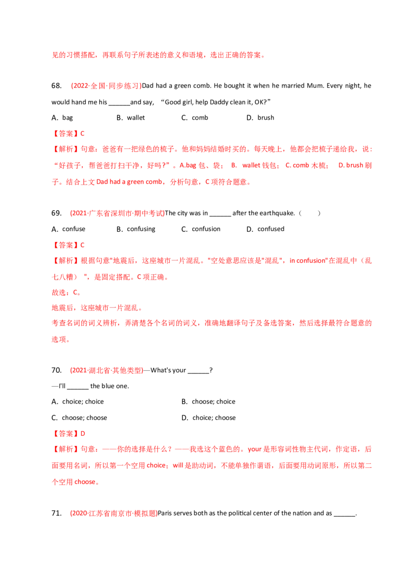 2023-2024学年高中语法专项练习单选100题-名词-教师版_3.2025英语总复习_2024年新高考资料_3.2024专项复习_2023-2024学年高中语法专项练习单选100题