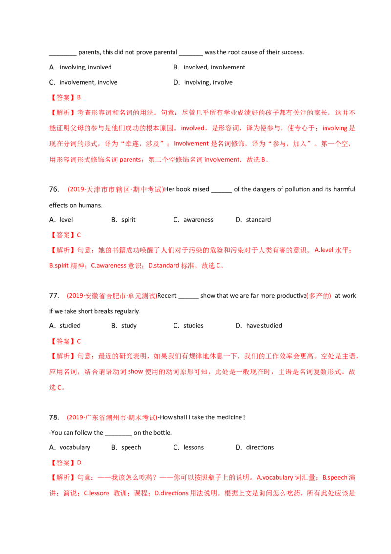 2023-2024学年高中语法专项练习单选100题-名词-教师版_3.2025英语总复习_2024年新高考资料_3.2024专项复习_2023-2024学年高中语法专项练习单选100题